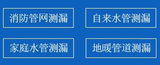 瓯海区暗管漏水检测