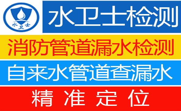 瓯海区暗管漏水检测